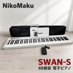 【極美品】ニコマク PH-88 充電式88鍵電子ピアノ Bluetooth搭載 極美品】ニコマク PH-88 充電式88鍵電子ピアノ Bluetooth搭載 - メルカリ