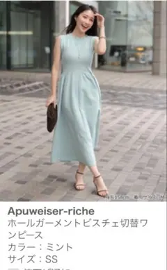 ホールガーメントビスチェ切替ワンピース ミント Apuweiser-riche