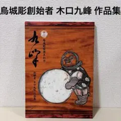 2026年最新】烏城彫 茶櫃の人気アイテム - メルカリ