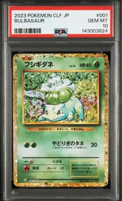 【PSA連番】Classic 御三家 フシギソウ　リザード　カメール PSA9 リザード カメール フシギソウClassic psa9連番 - メルカリ