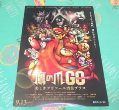 鷹の爪GO 映画 チラシ フライヤー