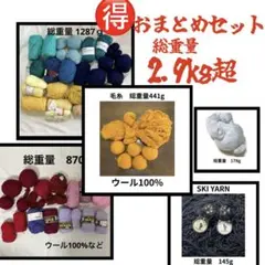 【激安】毛糸 セット おまとめ ウール