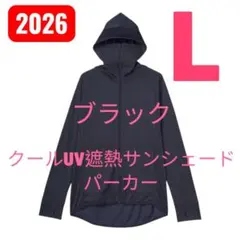 ワークマン クールUV遮熱サンシェードパーカーブラック2026年モデル Ｌサイズ