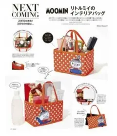 sweet2023年3月号付録　ムーミン　リトルミイのインテリアバッグ