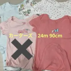 Carter's ベビー服 ロンパースセット　24m 90cm まとめ売り　4着