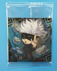 にふぉるめーしょん 呪術廻戦シールウエハース　五条悟　即購入可