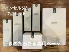 2026年最新】INCELLDERM トライアルセット・サンプルの人気アイテム