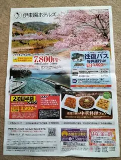 ★おまけ付き★　伊東園ホテルズ　　お誕生日割引＆　はなの金曜日割引