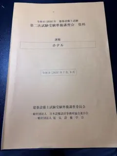 2026年最新】建築設備士 講習会の人気アイテム - メルカリ