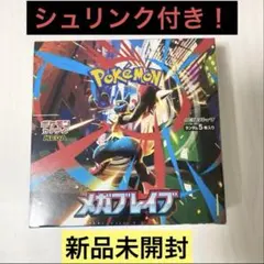 ポケモンカード　メガブレイブ 1BOX シュリンク付