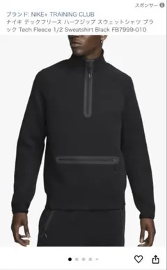 NIKE テックフリース　ハーフジップ　スウェット　完売品