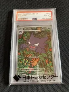 ゴーストMBG 【PSA10】022/021 （AR） - メルカリ