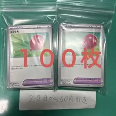 ふうせん　１００枚