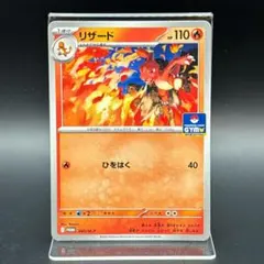 ポケカ リザード ジムプロモ 045/M-P 2枚セット - メルカリ