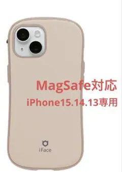 iFace MagSafe対応　カフェラテ　ベージュ iPhoneケース