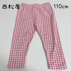 西松屋 110cm レギンス パンツ ズボン ピンク チェック柄