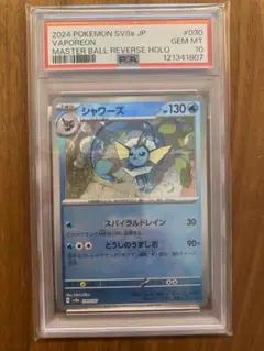 2026年最新】シャワーズ マスターボールミラー psa10の人気アイテム
