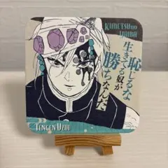 鬼滅の刃　原画展　アートコースター　宇髄天元