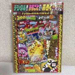 コロコロ2月号デジタル版　未開封 ポケモンカード付き