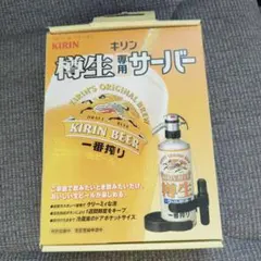 2026年最新】キリン 樽生サーバーの人気アイテム - メルカリ