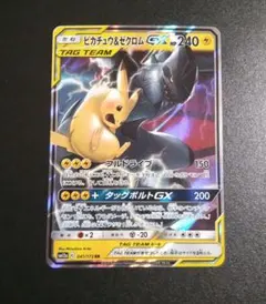 ピカチュウ＆ゼクロムGX RR SM12aTAG TEAM GX PSA9 - メルカリ