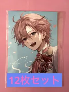 さとみくん ブロマイド アルバム S’s さとみ 12枚 セット