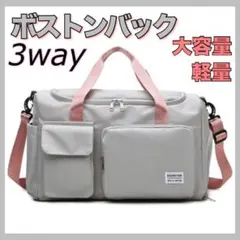 ボストンバッグ 3way 旅行 ジム 合宿 修学旅行 防災　 軽量 収納 部活
