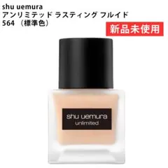 2026年最新】shu uemura(シュウ ウエムラ) アンリミテッド ラ