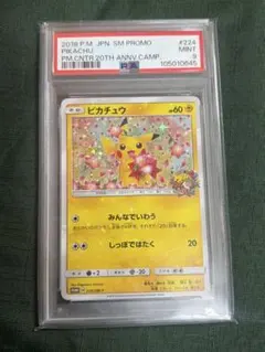 2026年最新】PSA10 ピカチュウ 224の人気アイテム - メルカリ