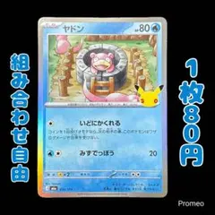 【残6枚】ヤドン 30th m6a 010/103 いどにかくれる