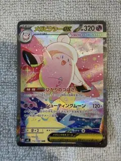 メガピクシーex SAR ムニキスゼロ
