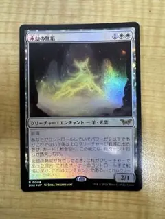 MTG　永劫の無垢　1枚　英語版
