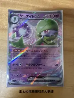 RR サーナイトex SV4a シャイニートレジャーex 082/190