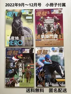2026年最新】優駿 12月号の人気アイテム - メルカリ