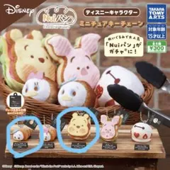 Nuiパン ディズニーキャラクター ミニチュアキーチェーン
