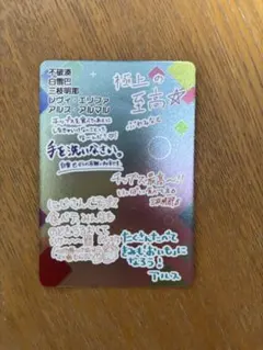 にじさんじチップス　不破湊