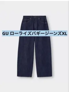 m*n様 GU ローライズバギージーンズ　XL