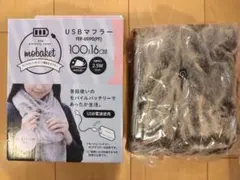 山善 USBマフラー 100✕16cm