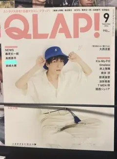 ＱLAP！2024年9月号