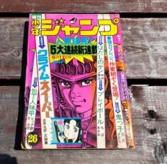 週刊少年ジャンプ2004年52号・読切・西公平 福島鉄平 平成レトロ