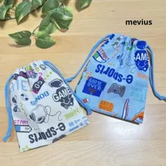 コップ袋　ナフキン袋　巾着袋　入園入学　2枚セット　ゲーム　男の子