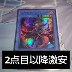 遊戯王　リブロマンサーデスブローカー　2点目以降10円