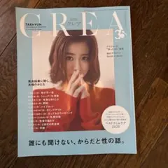 雑誌クレア　CREA 秋号