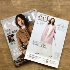 エクラ(eclat) 11月号