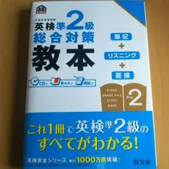 英検準2級総合対策教本