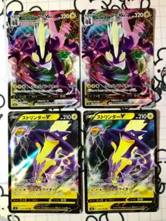 【Vセット】ストリンダーvmax v 各2枚　W