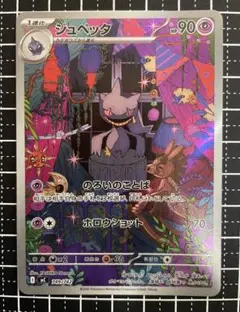 2026年最新】ジュペッタ スタートの人気アイテム - メルカリ