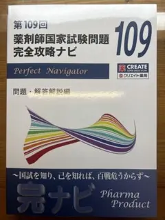 2026年最新】薬剤師国家試験問題 完全攻略ナビの人気アイテム - メルカリ