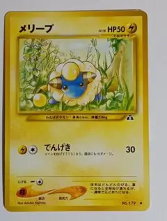 PSA10☆旧裏 メリープ 遺跡を超えて 2026年最新】メリープ 旧裏の人気アイテム - メルカリ