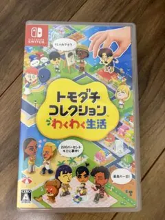 トモダチコレクション わくわく生活 Nintendo Switch ソフト